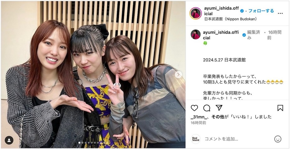 石田亜佑美 公式Instagramより