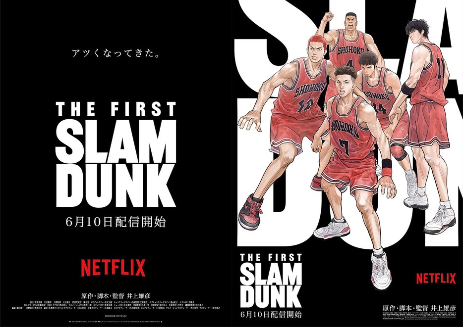 （C） I.T.PLANNING,INC.（C）2022 SLAM DUNK Film Partners