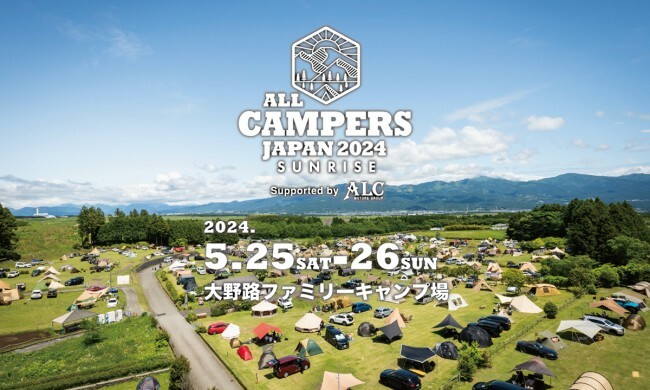 静岡で「All Campers Japan 2024 SUNRISE」開催へ！