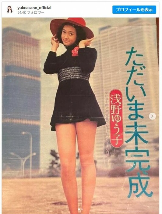 浅野ゆう子、13歳の頃に撮影したポスターを公開 ※「浅野ゆう子」インスタグラム