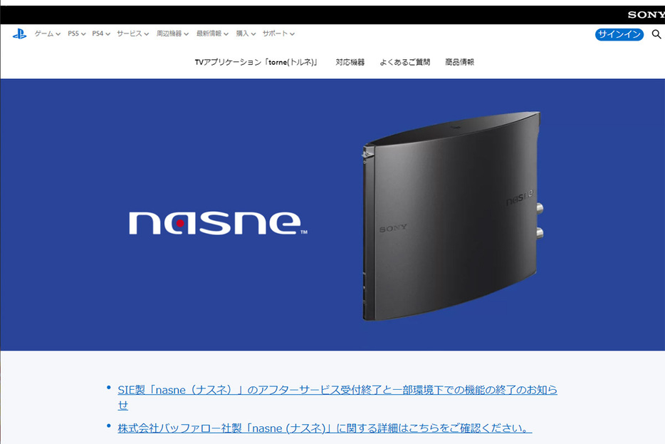 2021年から発売されたバッファロー製nasneは継続して利用可能