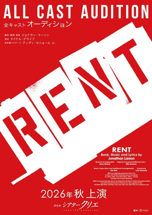 「ミュージカル『RENT』2026年公演」ビジュアル
