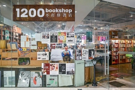 書店「1200bookshop」（提供写真）。