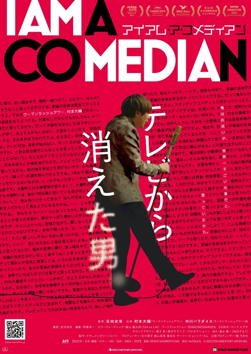 映画『アイアム・ア・コメディアン』 © 2022 DOCUMENTARY JAPAN INC.