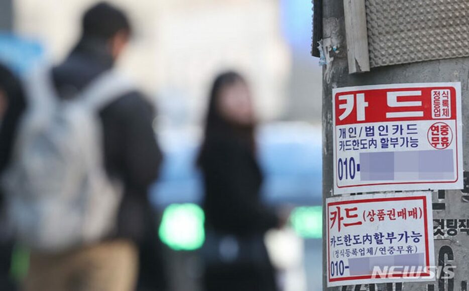 ソウル市忠区忠武路（チュング・チュンムロ）駅近くに貼られたカード貸し出し関連広告(c)NEWSIS