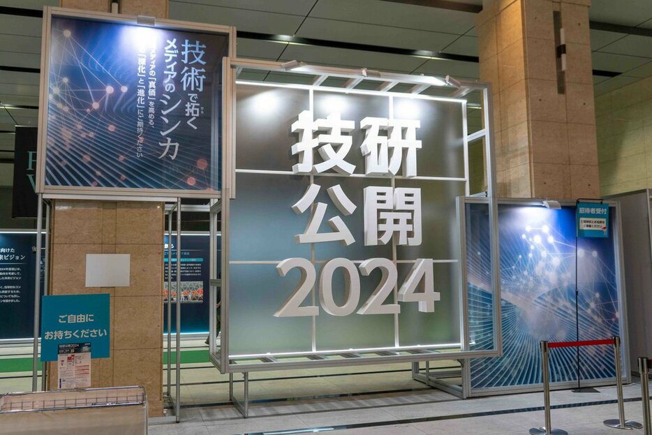「技研公開2024」