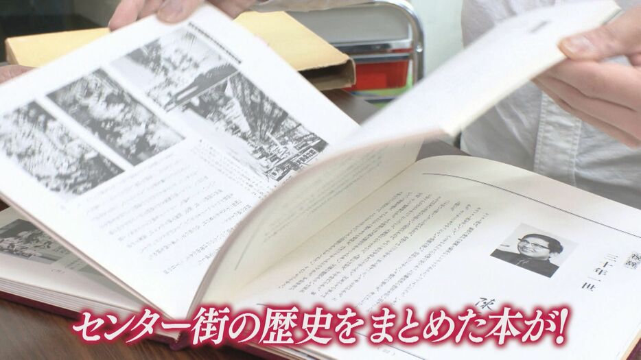 センター街の歴史の本に『しっぽりぬれた おいらん道中』の記事