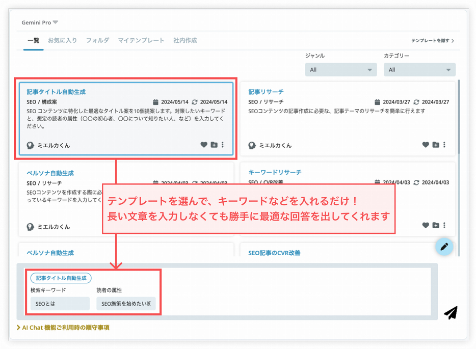 テンプレートを選んで、キーワードをなどを入れるだけ