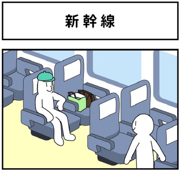 新幹線あるある。「座席倒してもいいですか？」