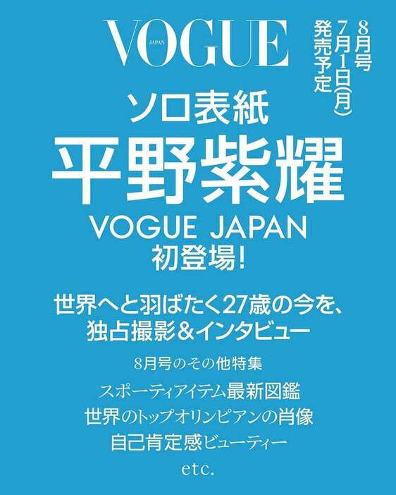 「VOGUE JAPAN」2024年8月号（C）2024 Conde Nast Japan. All rights reserved.