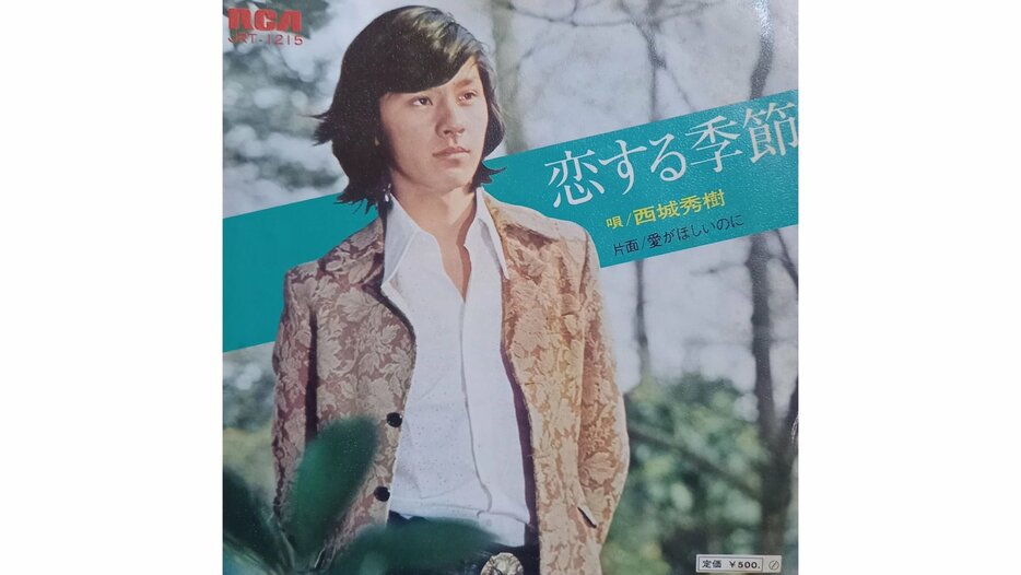 1972年3月15日発売『恋する季節』（RCA/日本ビクター）より