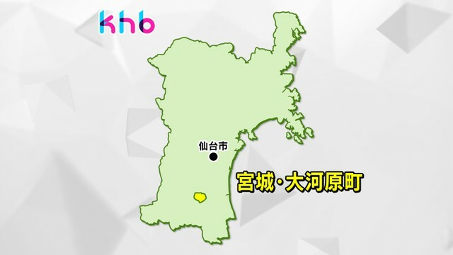 宮城・大河原町