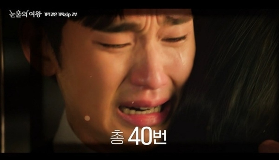 写真=tvN「涙の女王：奇跡の記録zip」キャプチャー