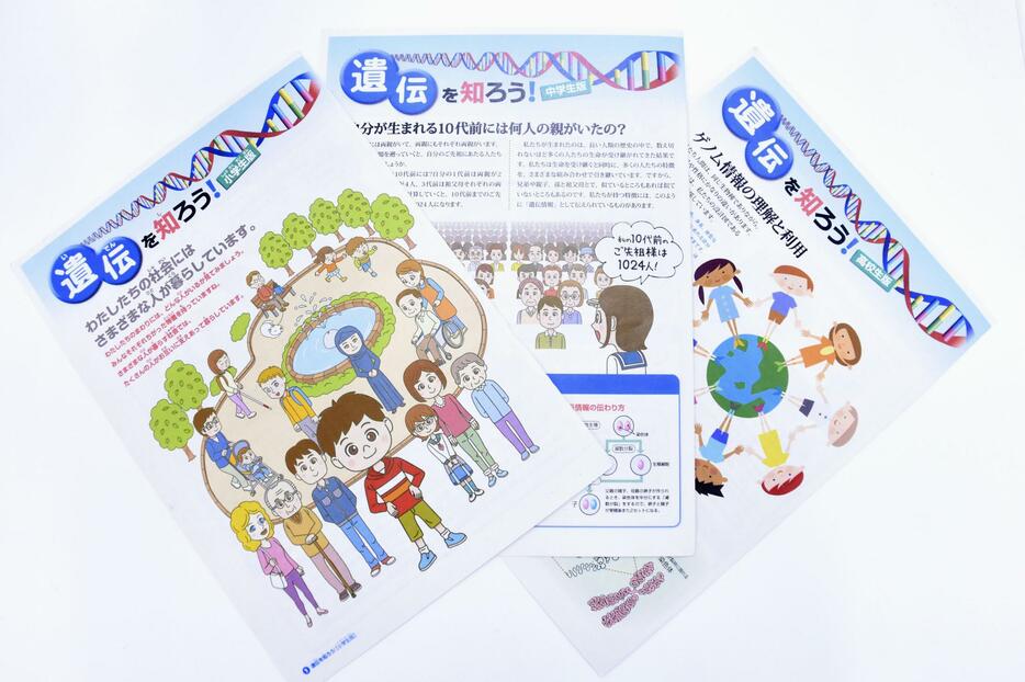 厚労省研究班が2016年度に作成した遺伝の教材