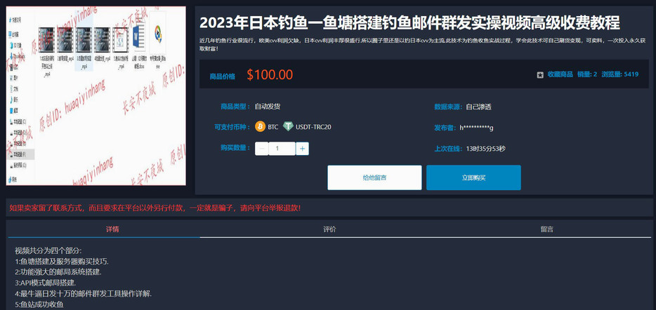 中国語の闇サイトで確認された投稿。日本を標的とするフィッシングサイトの運用方法を解説した動画の販売をうたっている（KELA提供）