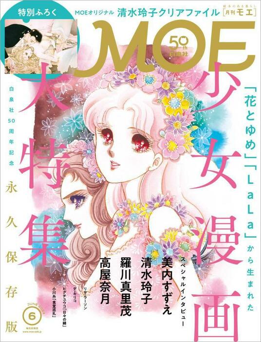 月刊MOE 2024年6月号