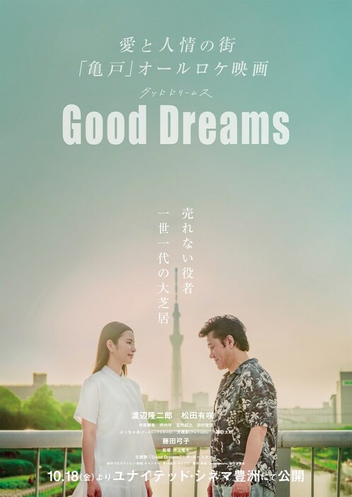 「Good Dreams」メインビジュアル