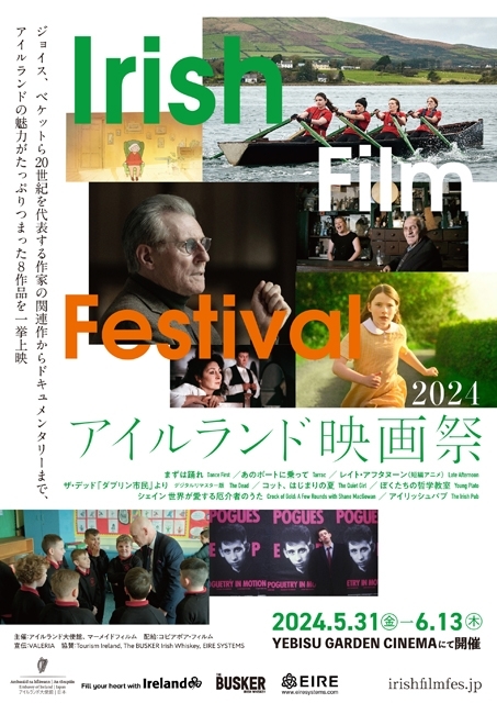 『アイルランド映画祭』、全上映作品とスケジュールを発表　日本初上映作品も