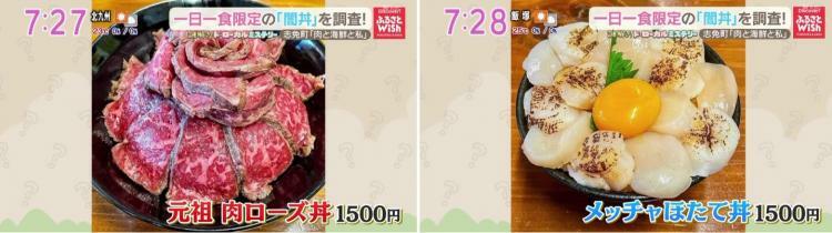「元祖 肉ローズ丼」（左）、「メッチャほたて丼」（右）※どちらも写真