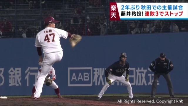 藤井の好投で連敗ストップ