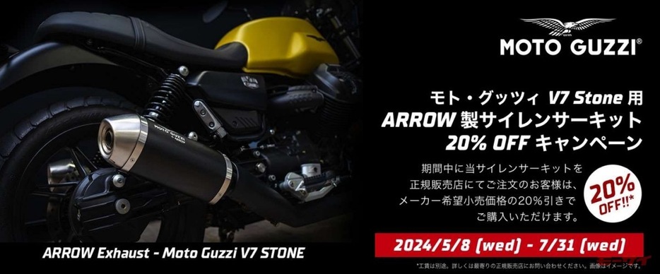 ■モト・グッツィV7 STONE用Arrow製サイレンサーキット20％OFFキャンペーン