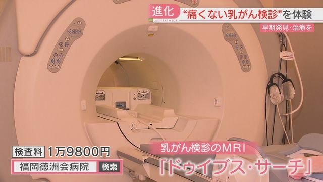 乳がん検診のMRI