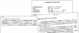 公序良俗違反の根拠は文春記事