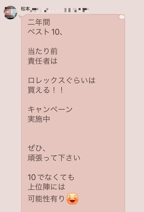 「ファーストナース」創設者の松本智氏が今年３月下旬に社内のグループＬＩＮＥ（ライン）に送ったメッセージ（画像の一部を加工しています）