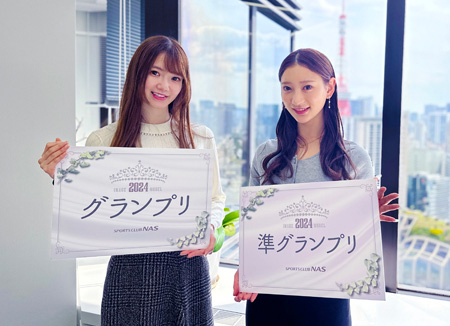 2024 スポーツクラブNAS イメージモデル、グランプリの菊池桃子さん（左）、準グランプリの塚越愛実さん（右）