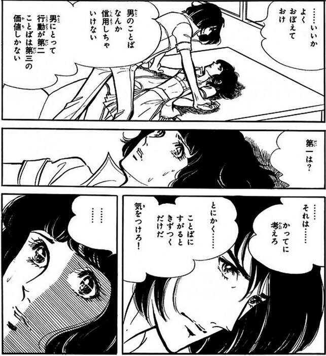 『アリエスの乙女たち』は1973年から『週刊少女フレンド』で連載。「男にとって行動が第二……」のシーンは、男性からも大きな反響があった（図版提供◎里中プロダクション）