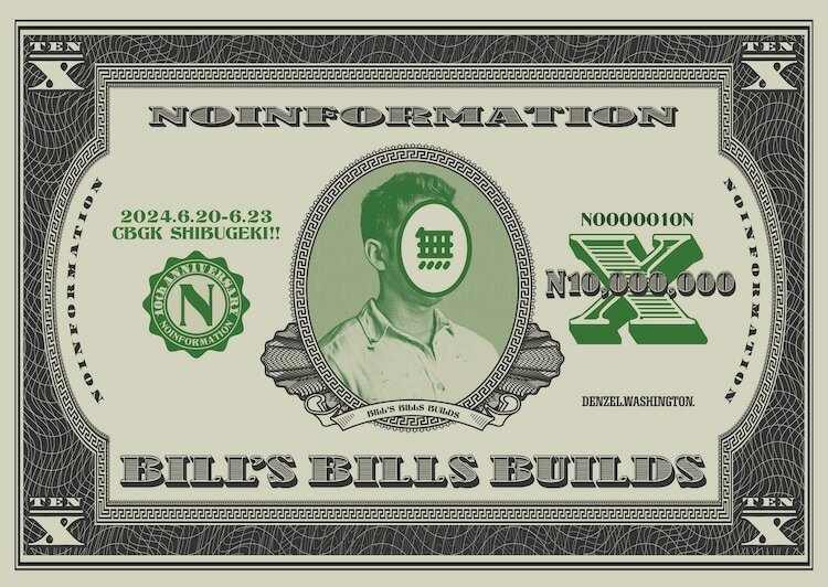 無情報 結成10周年記念公演「BILL'S BILLS BUILDS」チラシ表