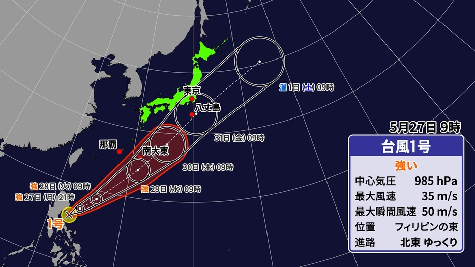 台風1号の進路情報