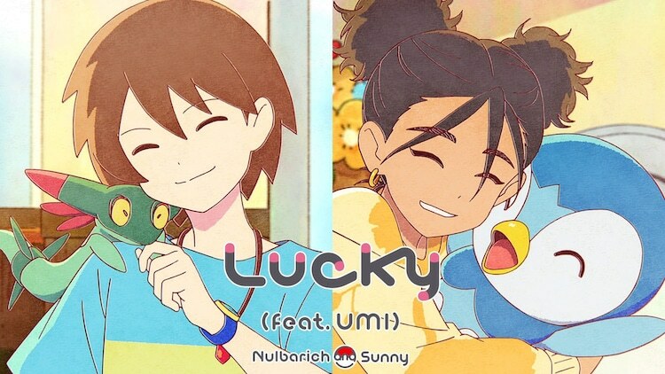 「Lucky（feat.UMI）」のミュージックビデオのサムネイル画(c)Pokémon/Nintendo/CR/GF