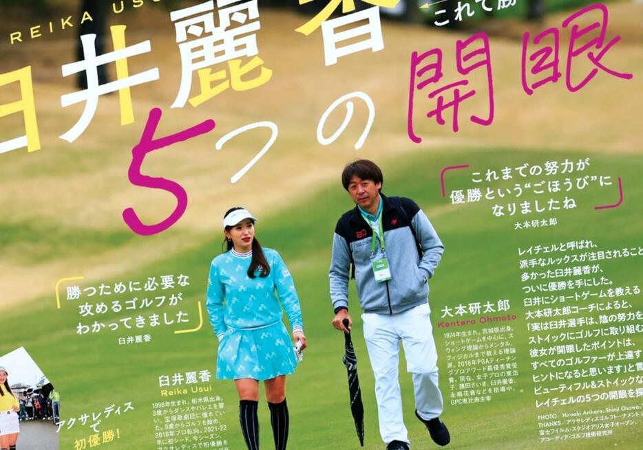 週刊ゴルフダイジェスト2024/5/28号で特集されていた、臼井麗香のパットのアドレスを試してみた！