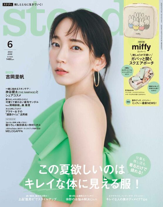 『steady.』6月号（宝島社）