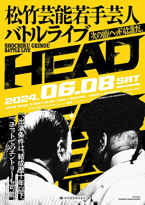 「HEAD」チラシ