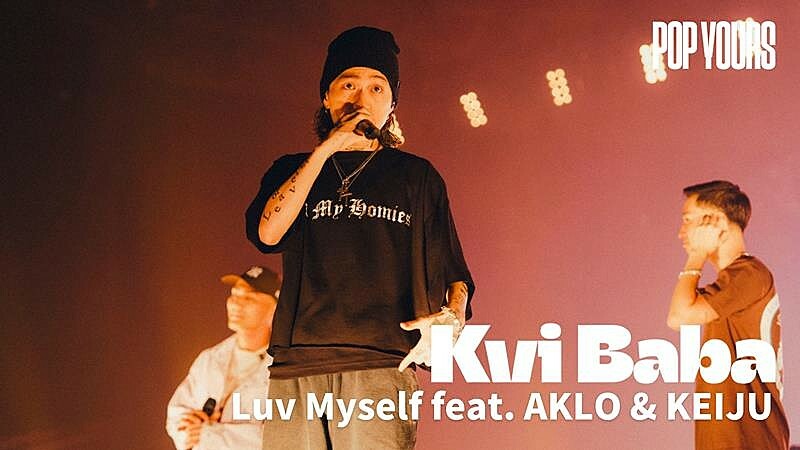 Kvi Baba、【POP YOURS 2024】より「Luv Myself feat. AKLO & KEIJU」ライブ映像公開