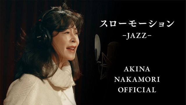 中森明菜、デビュー42周年 現在＆デビュー当時の『スローモーション』歌唱映像を公開 (日テレNEWS NNN) - Yahoo!ニュース