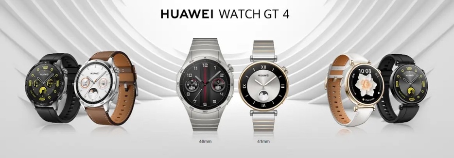 「Huawei Watch GT 4」（画像出典：ファーウェイ・ジャパン プレスリリース）