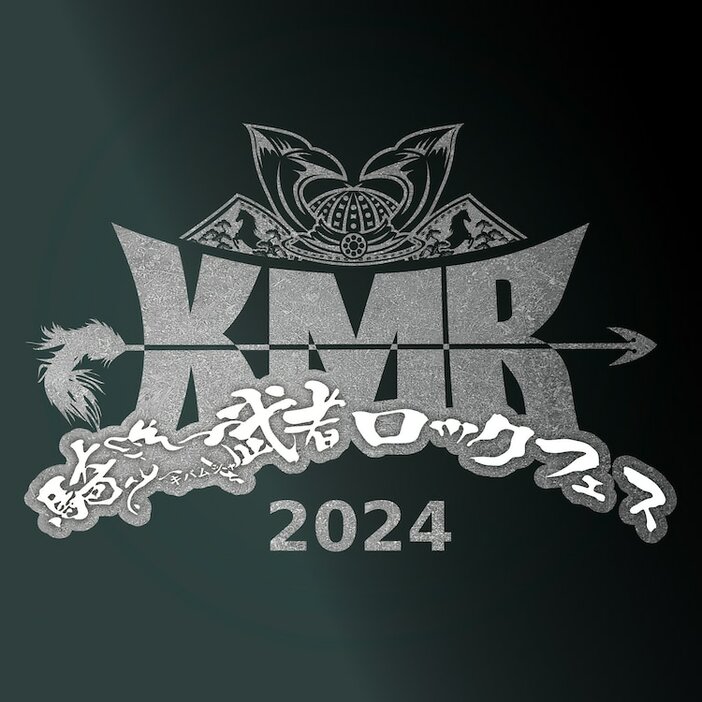 「騎馬武者ロックフェス2024」ロゴ