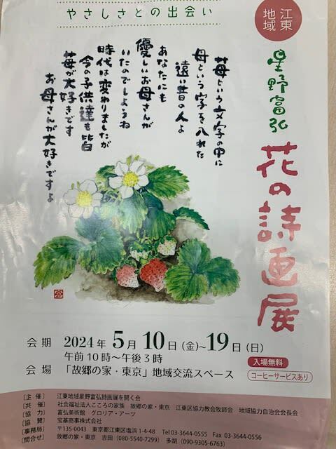 追悼展となった「花の詩画展」のパンフレット＝５月１０日、東京都江東区