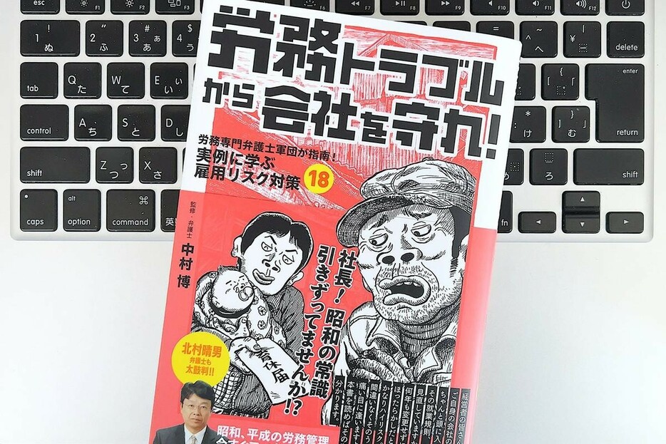 【毎日書評】どこからが「ハラスメント」？中小企業こそ求められる教訓と対策