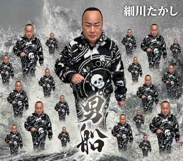 細川たかしさんの新曲『男船』のジャケット写真