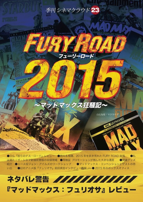 「FURY ROAD 2015 ～マッドマックス狂騒記～」表紙