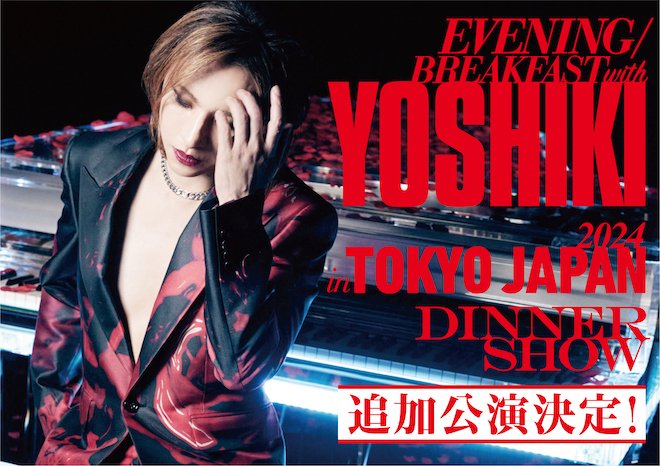 YOSHIKIが8月にグランドハイアット東京にて開催するディナーショー＜EVENING / BREAKFAST with YOSHIKI 2024 in TOKYO JAPAN＞の追加公演が決定した。