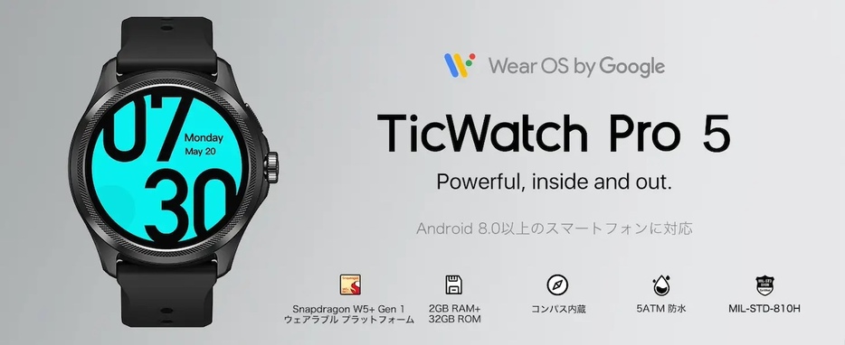 「TicWatch Pro 5」（画像出典：Movboi プレスリリース）