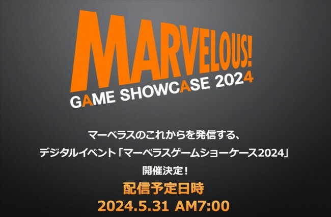 「MARVELOUS GAME SHOWCASE 2024」告知画像