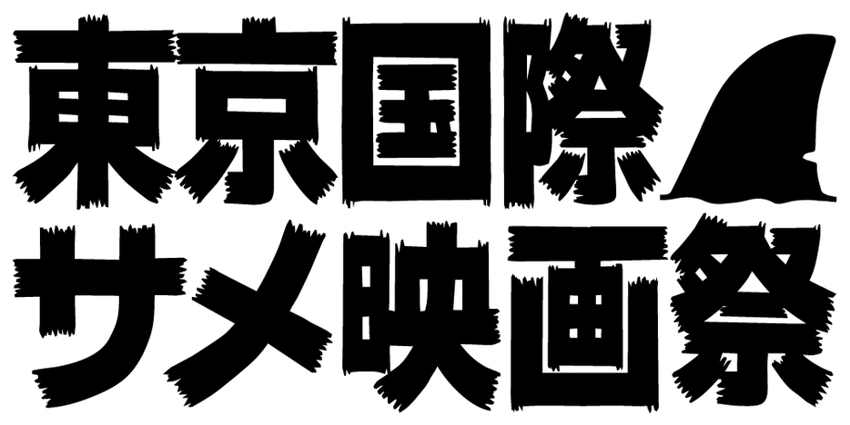 記念すべき第一回！