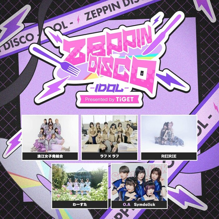 「ZEPPIN DISCO - IDOL - Presented by TIGET」告知画像