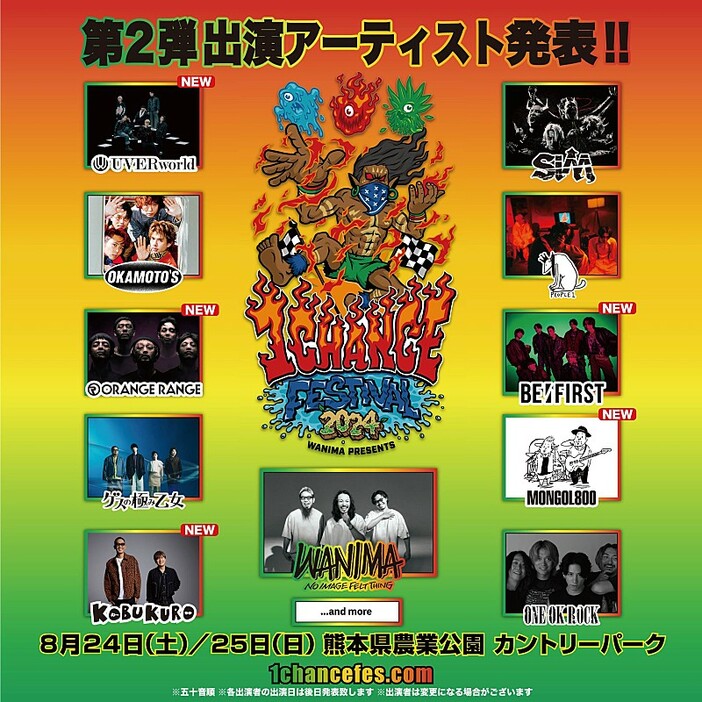 WANIMA主催【1CHANCE FESTIVAL 2024】第2弾出演者発表 BE:FIRST／UVERworldら